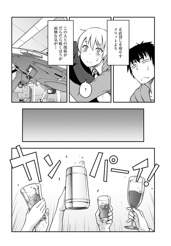 目覚めたら最強装備と宇宙船持ちだったので、一戸建て目指して傭兵として自由に生きたい 第21話 - 16