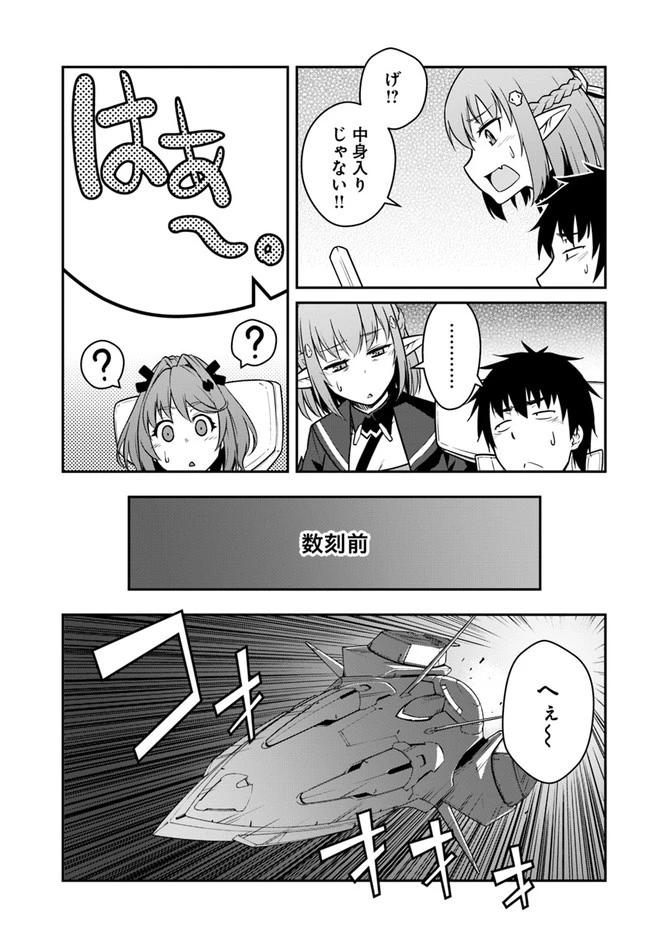 目覚めたら最強装備と宇宙船持ちだったので、一戸建て目指して傭兵として自由に生きたい 第22話 - 3