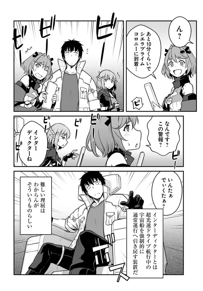 目覚めたら最強装備と宇宙船持ちだったので、一戸建て目指して傭兵として自由に生きたい 第22話 - 8