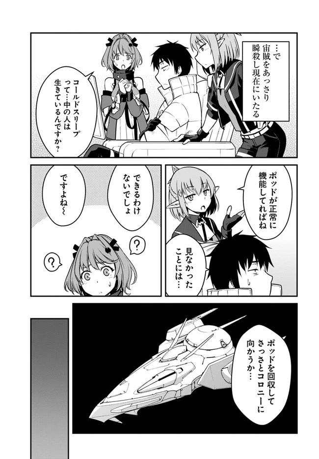 目覚めたら最強装備と宇宙船持ちだったので、一戸建て目指して傭兵として自由に生きたい 第22話 - 11