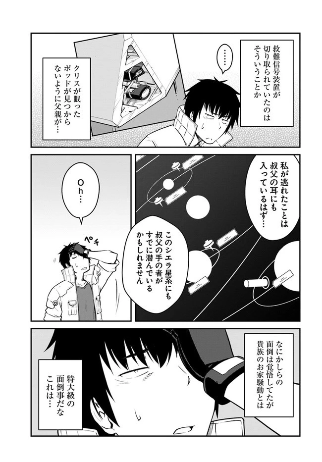 目覚めたら最強装備と宇宙船持ちだったので、一戸建て目指して傭兵として自由に生きたい 第23話 - 3