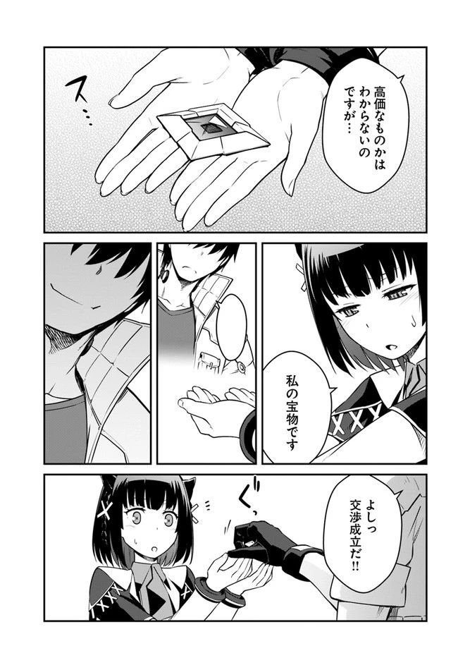 目覚めたら最強装備と宇宙船持ちだったので、一戸建て目指して傭兵として自由に生きたい 第23話 - 7