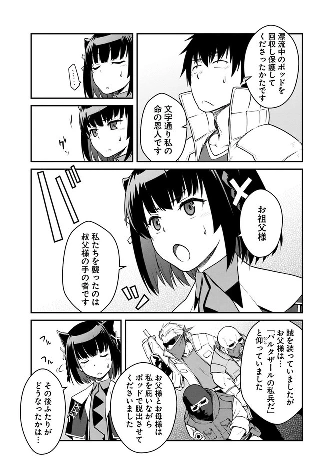 目覚めたら最強装備と宇宙船持ちだったので、一戸建て目指して傭兵として自由に生きたい 第23話 - 13