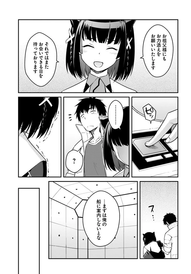 目覚めたら最強装備と宇宙船持ちだったので、一戸建て目指して傭兵として自由に生きたい 第23話 - 15