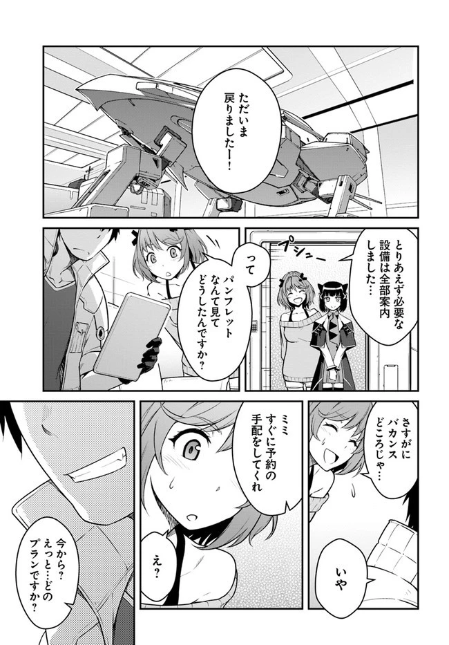 目覚めたら最強装備と宇宙船持ちだったので、一戸建て目指して傭兵として自由に生きたい 第24話 - 1