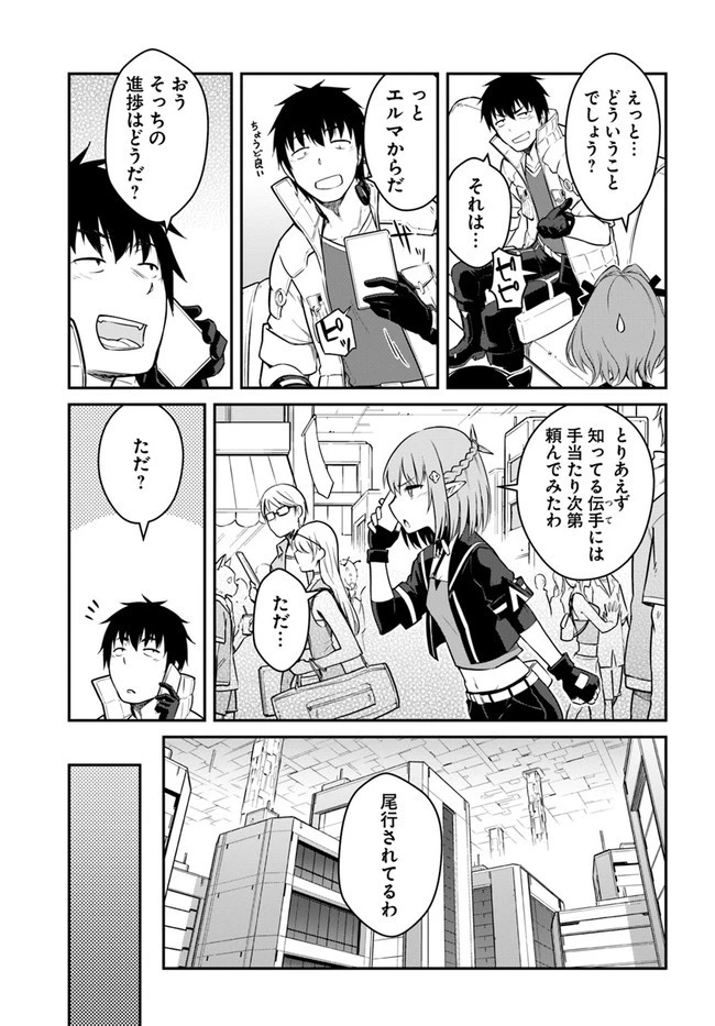 目覚めたら最強装備と宇宙船持ちだったので、一戸建て目指して傭兵として自由に生きたい 第24話 - 3