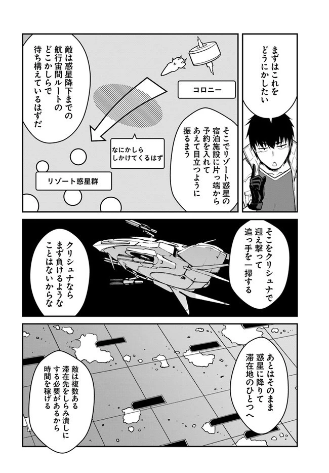 目覚めたら最強装備と宇宙船持ちだったので、一戸建て目指して傭兵として自由に生きたい 第24話 - 8