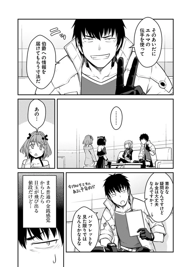 目覚めたら最強装備と宇宙船持ちだったので、一戸建て目指して傭兵として自由に生きたい 第24話 - 9