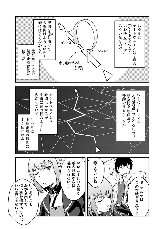 目覚めたら最強装備と宇宙船持ちだったので、一戸建て目指して傭兵として自由に生きたい 第24話 - 11