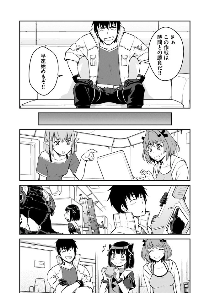 目覚めたら最強装備と宇宙船持ちだったので、一戸建て目指して傭兵として自由に生きたい 第24話 - 13