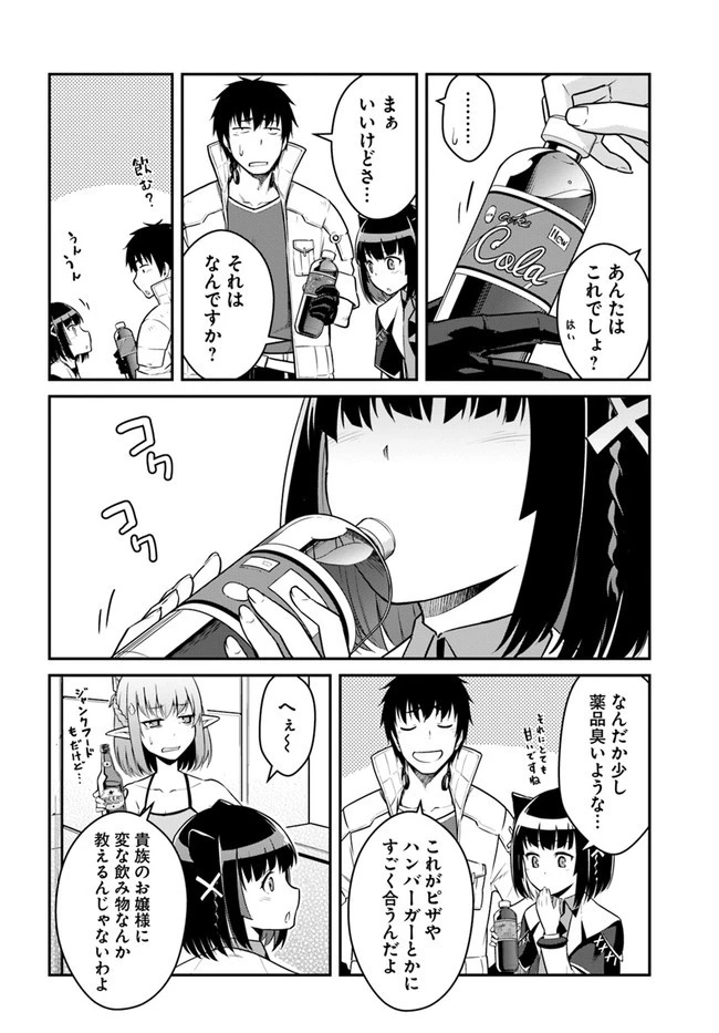 目覚めたら最強装備と宇宙船持ちだったので、一戸建て目指して傭兵として自由に生きたい 第24話 - 16