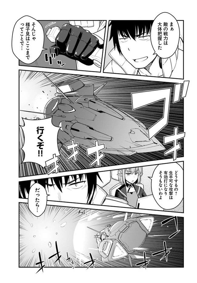 目覚めたら最強装備と宇宙船持ちだったので、一戸建て目指して傭兵として自由に生きたい 第25話 - 5