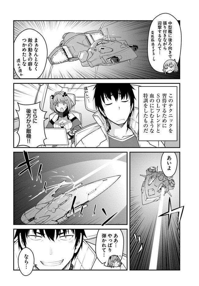 目覚めたら最強装備と宇宙船持ちだったので、一戸建て目指して傭兵として自由に生きたい 第25話 - 12