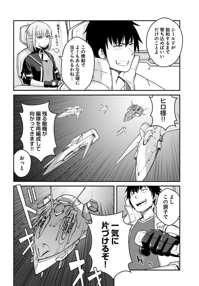 目覚めたら最強装備と宇宙船持ちだったので、一戸建て目指して傭兵として自由に生きたい 第25話 - 14