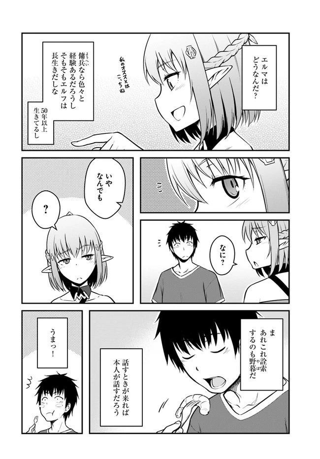 目覚めたら最強装備と宇宙船持ちだったので、一戸建て目指して傭兵として自由に生きたい 第26話 - 4
