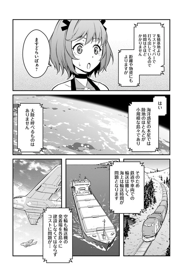 目覚めたら最強装備と宇宙船持ちだったので、一戸建て目指して傭兵として自由に生きたい 第26話 - 6