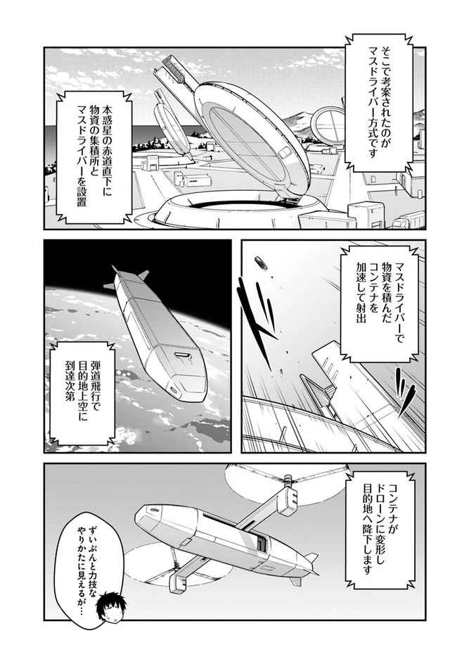 目覚めたら最強装備と宇宙船持ちだったので、一戸建て目指して傭兵として自由に生きたい 第26話 - 7