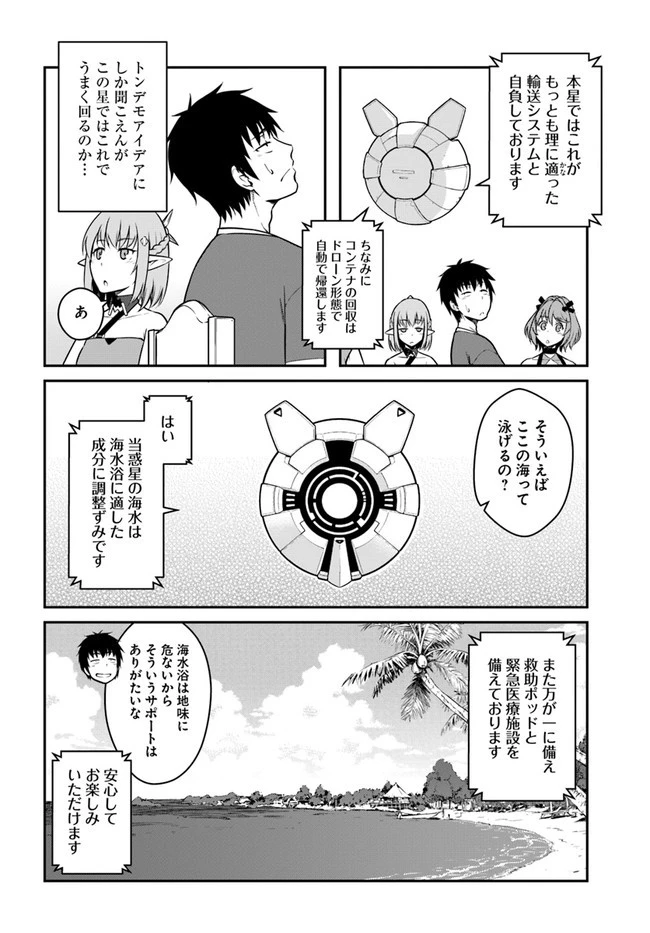 目覚めたら最強装備と宇宙船持ちだったので、一戸建て目指して傭兵として自由に生きたい 第26話 - 8