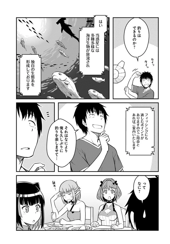 目覚めたら最強装備と宇宙船持ちだったので、一戸建て目指して傭兵として自由に生きたい 第26話 - 9