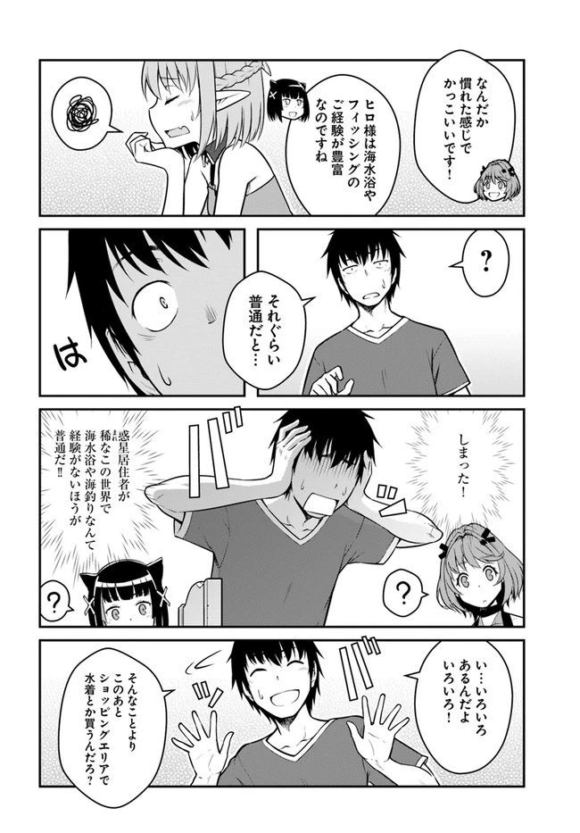 目覚めたら最強装備と宇宙船持ちだったので、一戸建て目指して傭兵として自由に生きたい 第26話 - 10