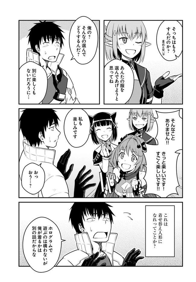 目覚めたら最強装備と宇宙船持ちだったので、一戸建て目指して傭兵として自由に生きたい 第26話 - 13