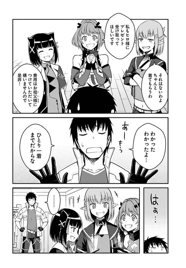 目覚めたら最強装備と宇宙船持ちだったので、一戸建て目指して傭兵として自由に生きたい 第26話 - 14