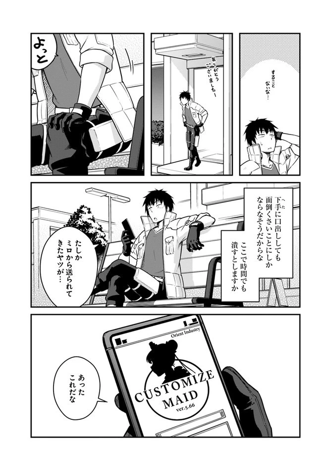 目覚めたら最強装備と宇宙船持ちだったので、一戸建て目指して傭兵として自由に生きたい 第26話 - 15