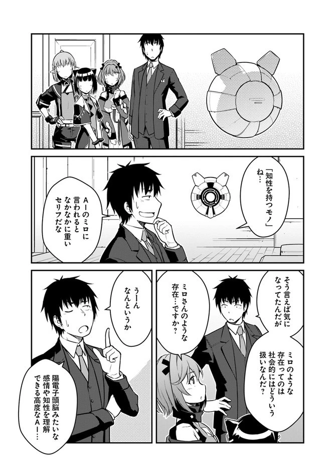 目覚めたら最強装備と宇宙船持ちだったので、一戸建て目指して傭兵として自由に生きたい 第27話 - 1