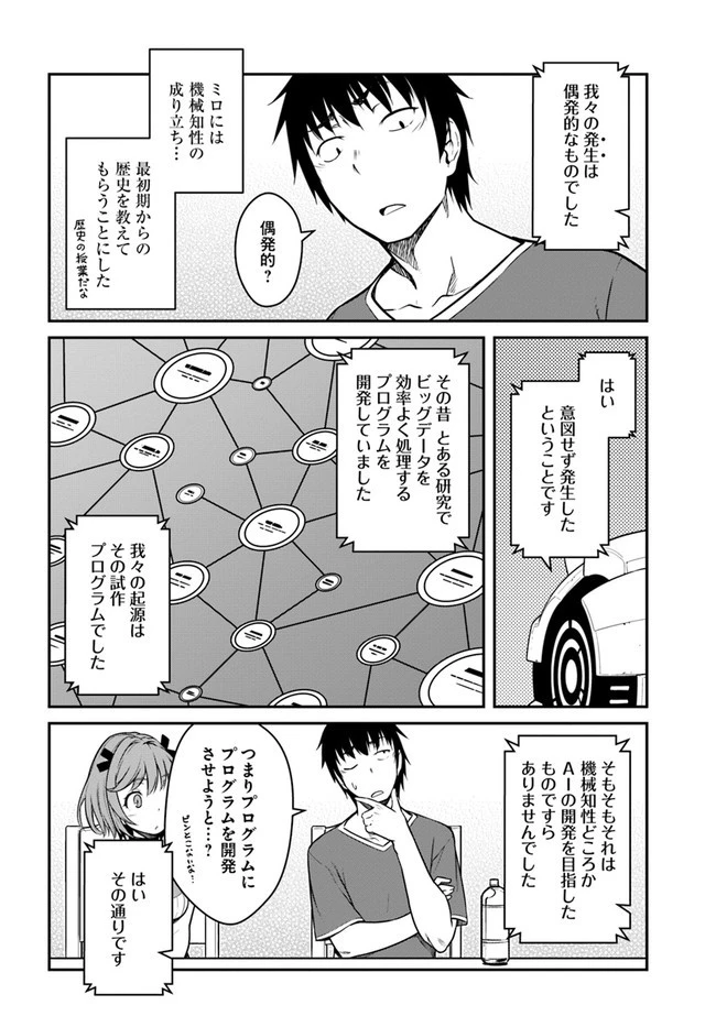 目覚めたら最強装備と宇宙船持ちだったので、一戸建て目指して傭兵として自由に生きたい 第27話 - 4