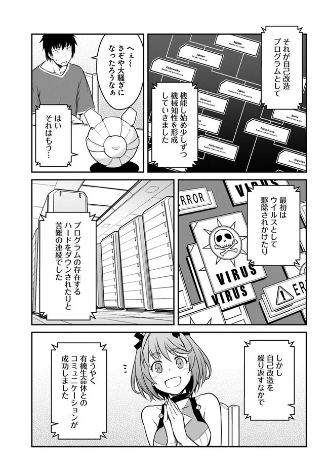 目覚めたら最強装備と宇宙船持ちだったので、一戸建て目指して傭兵として自由に生きたい 第27話 - 5