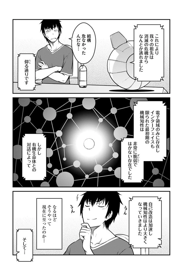目覚めたら最強装備と宇宙船持ちだったので、一戸建て目指して傭兵として自由に生きたい 第27話 - 6