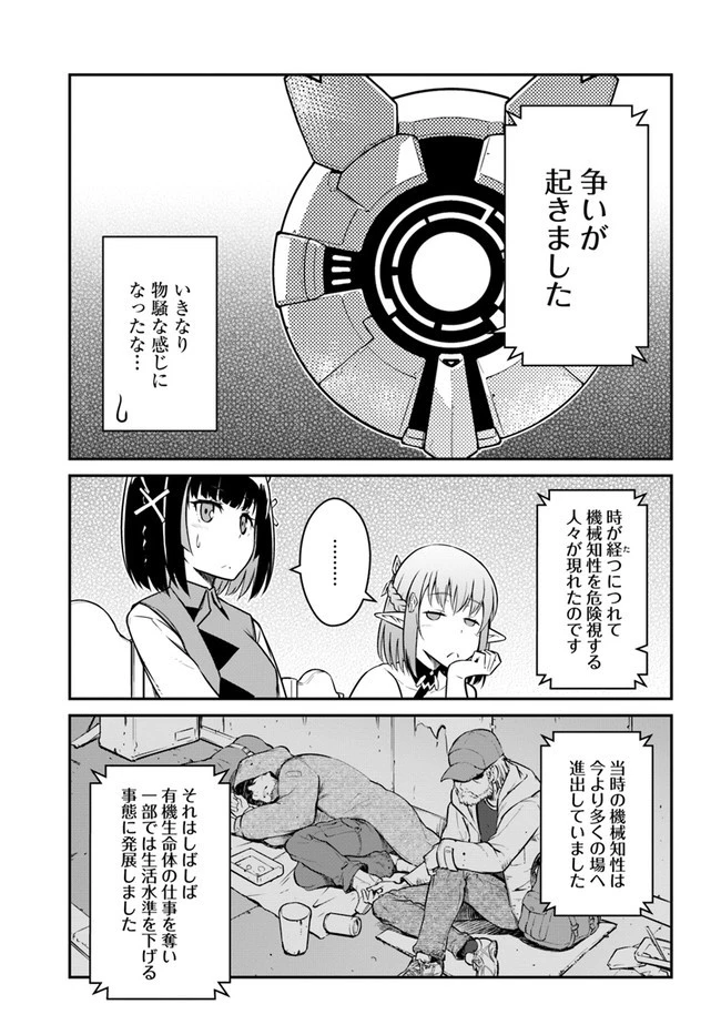 目覚めたら最強装備と宇宙船持ちだったので、一戸建て目指して傭兵として自由に生きたい 第27話 - 7