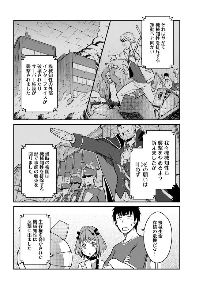 目覚めたら最強装備と宇宙船持ちだったので、一戸建て目指して傭兵として自由に生きたい 第27話 - 8