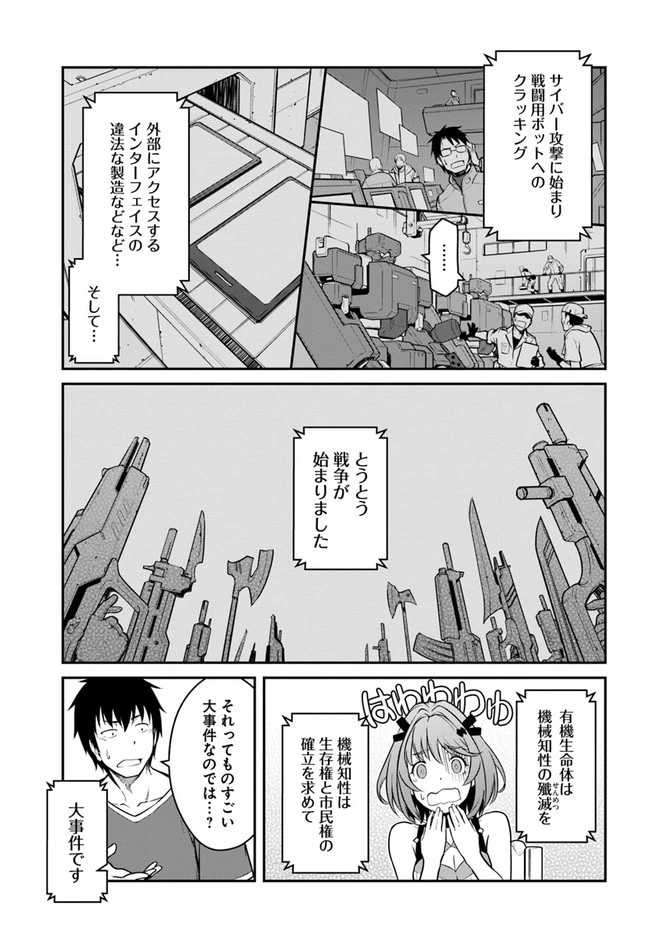 目覚めたら最強装備と宇宙船持ちだったので、一戸建て目指して傭兵として自由に生きたい 第27話 - 9