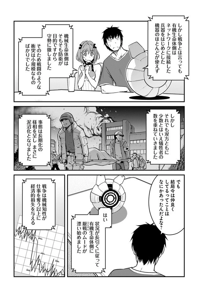 目覚めたら最強装備と宇宙船持ちだったので、一戸建て目指して傭兵として自由に生きたい 第27話 - 10