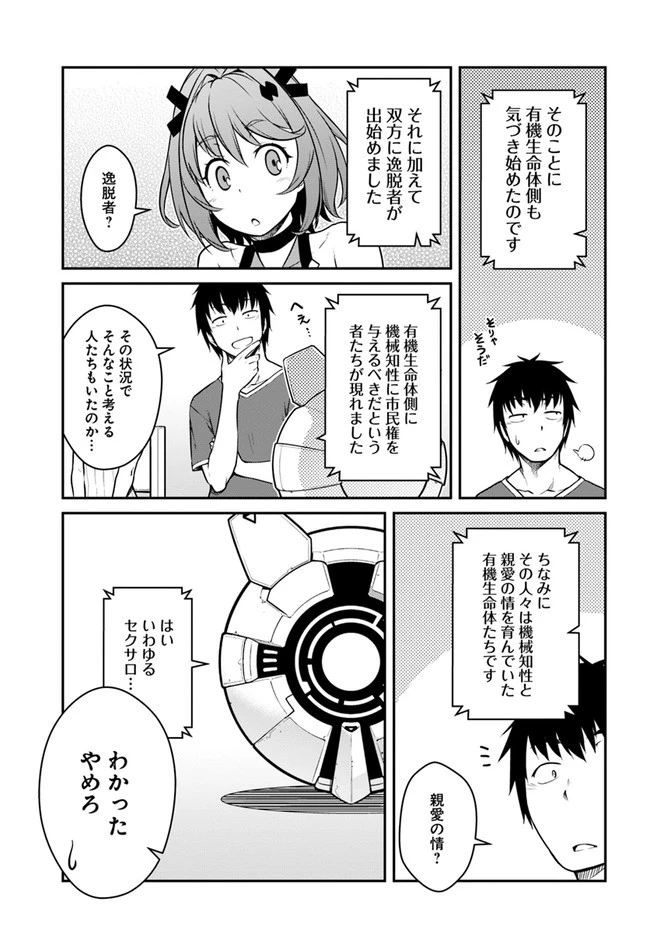 目覚めたら最強装備と宇宙船持ちだったので、一戸建て目指して傭兵として自由に生きたい 第27話 - 11
