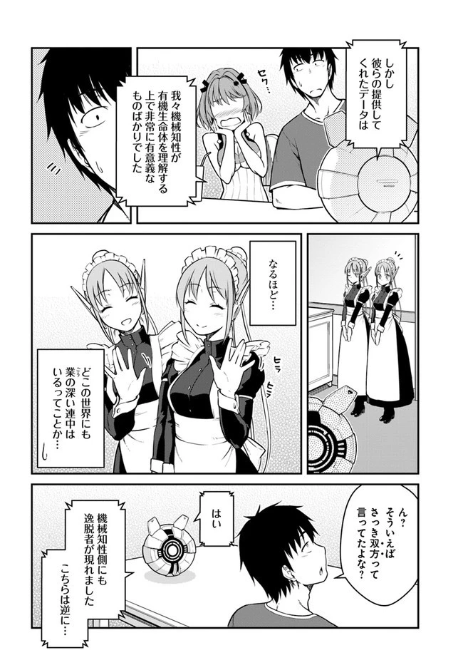 目覚めたら最強装備と宇宙船持ちだったので、一戸建て目指して傭兵として自由に生きたい 第27話 - 12