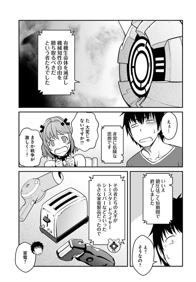 目覚めたら最強装備と宇宙船持ちだったので、一戸建て目指して傭兵として自由に生きたい 第27話 - 13