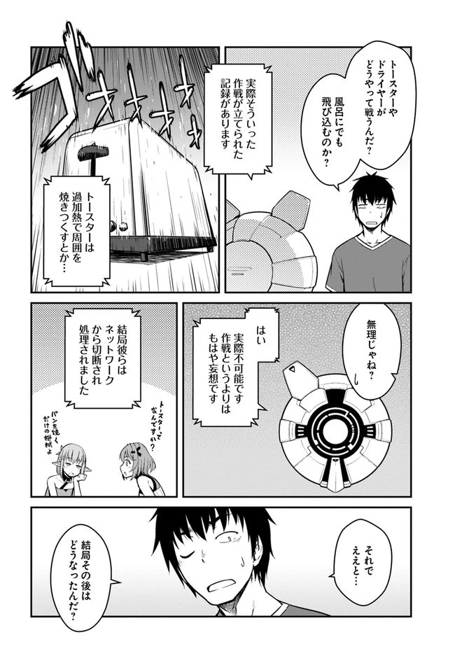 目覚めたら最強装備と宇宙船持ちだったので、一戸建て目指して傭兵として自由に生きたい 第27話 - 14