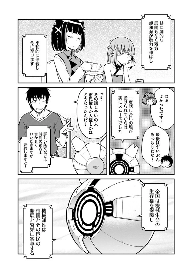 目覚めたら最強装備と宇宙船持ちだったので、一戸建て目指して傭兵として自由に生きたい 第27話 - 15