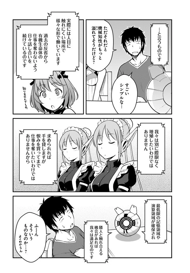 目覚めたら最強装備と宇宙船持ちだったので、一戸建て目指して傭兵として自由に生きたい 第27話 - 16