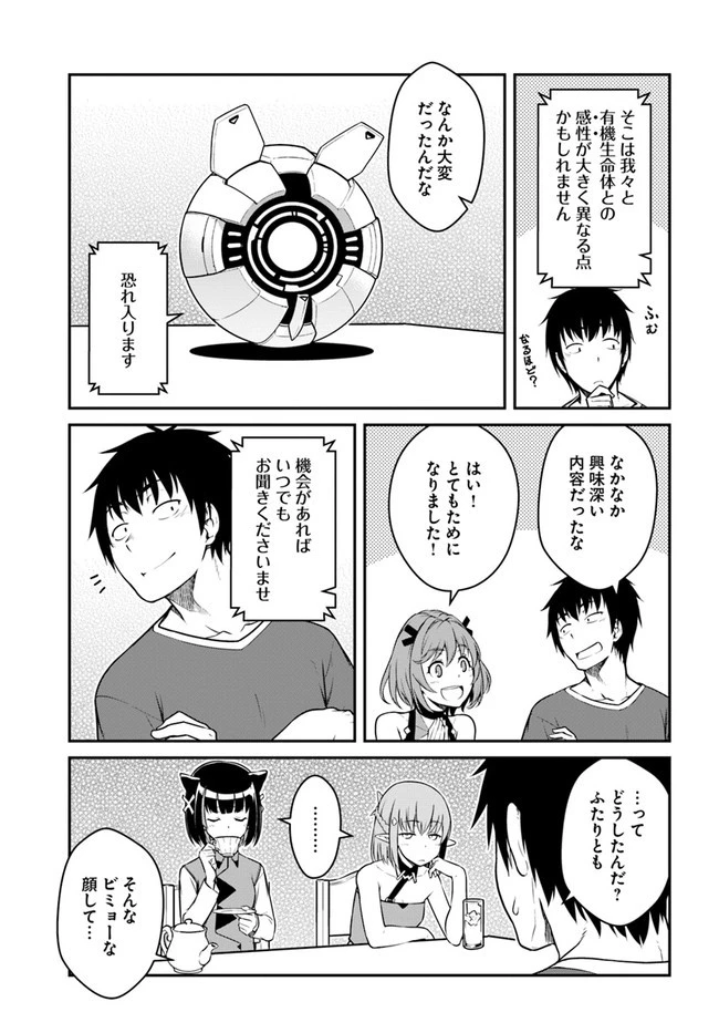 目覚めたら最強装備と宇宙船持ちだったので、一戸建て目指して傭兵として自由に生きたい 第27話 - 17