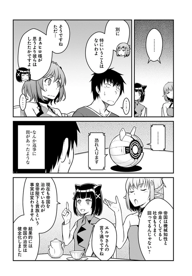 目覚めたら最強装備と宇宙船持ちだったので、一戸建て目指して傭兵として自由に生きたい 第27話 - 18