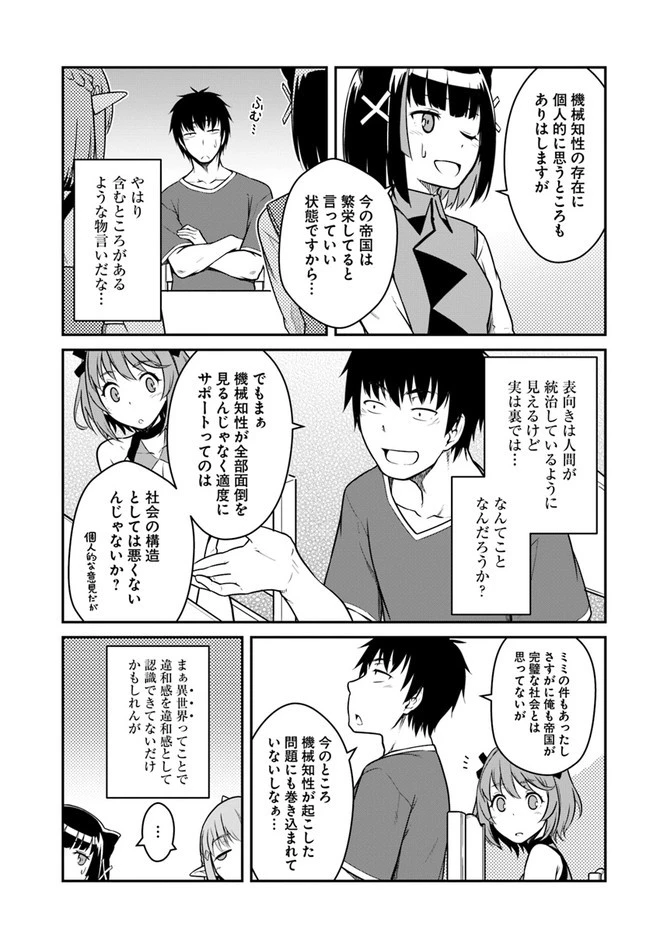 目覚めたら最強装備と宇宙船持ちだったので、一戸建て目指して傭兵として自由に生きたい 第27話 - 19