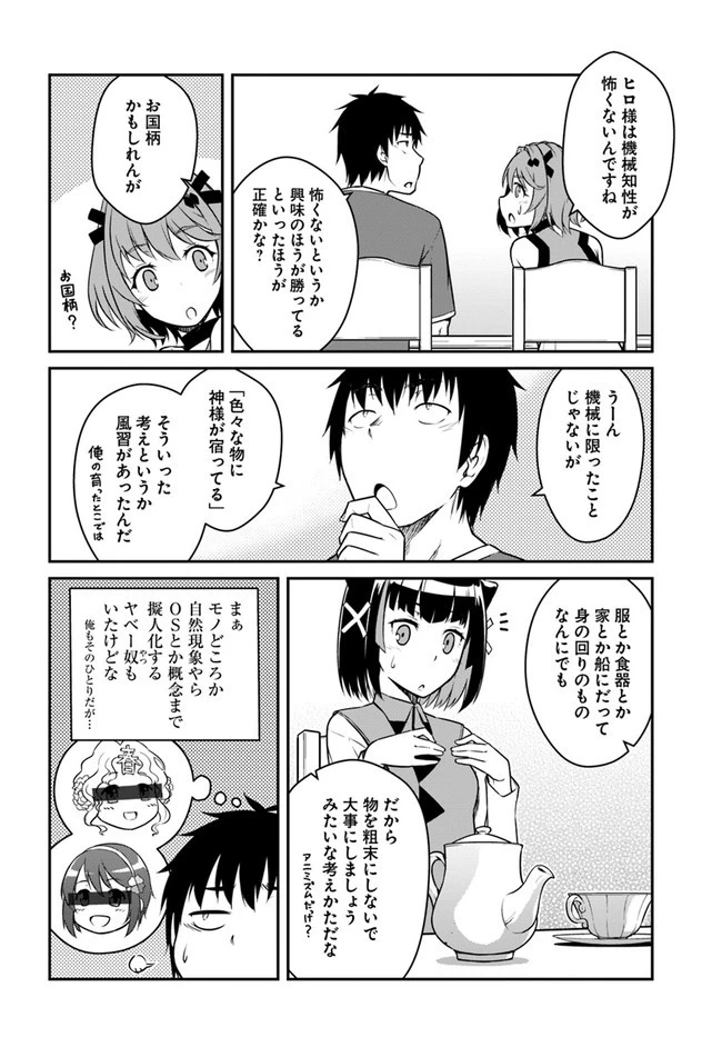 目覚めたら最強装備と宇宙船持ちだったので、一戸建て目指して傭兵として自由に生きたい 第27話 - 20