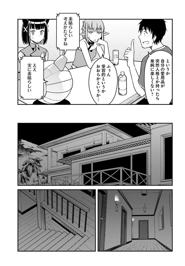 目覚めたら最強装備と宇宙船持ちだったので、一戸建て目指して傭兵として自由に生きたい 第27話 - 21
