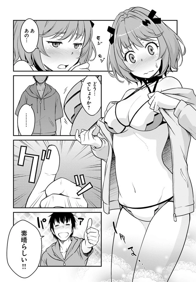 目覚めたら最強装備と宇宙船持ちだったので、一戸建て目指して傭兵として自由に生きたい 第28話 - 2