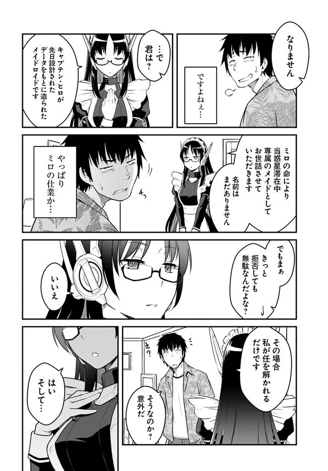 目覚めたら最強装備と宇宙船持ちだったので、一戸建て目指して傭兵として自由に生きたい 第29話 - 2