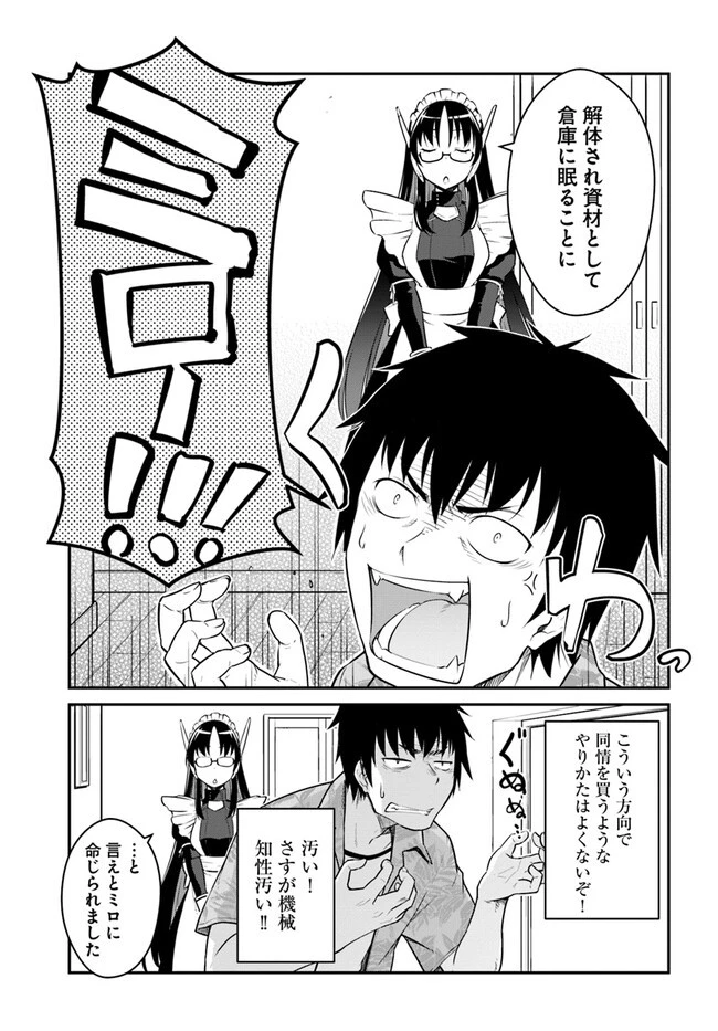 目覚めたら最強装備と宇宙船持ちだったので、一戸建て目指して傭兵として自由に生きたい 第29話 - 3