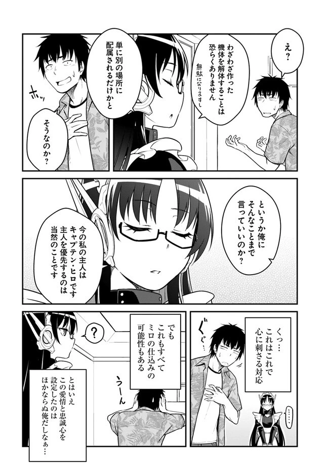 目覚めたら最強装備と宇宙船持ちだったので、一戸建て目指して傭兵として自由に生きたい 第29話 - 4